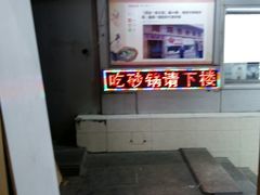 -南岗老砂锅居(建设街步行街店)