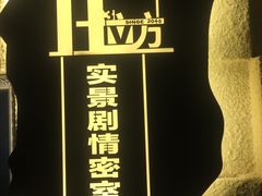 -H立方实景剧情密室(天河旗舰店)