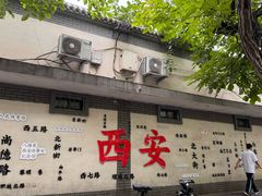 -奔跑吧陕菜·盛世长安(民乐园万达店)