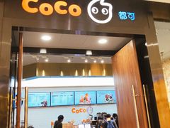 门面-CoCo都可(合生汇店)