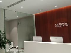 -TSK齿科德申会口腔门诊·联洋诊所