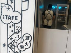 -iTAFE蓝火柴(新光汇店)