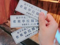 -老龙亭拉面店