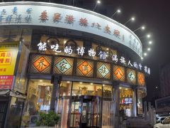 -乔家满族八大碗(流水沟店)