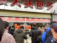 -袁大头包子(光华路店)