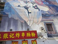 -张记炸串肠粉