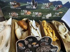 -芸山季·云南野生菌火锅(宝能环球汇店)