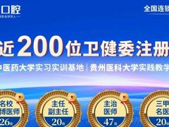 -柏乐口腔(南宁总院)
