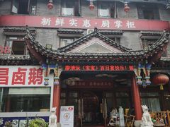 -厨掌柜长寿菜馆(古镇店)
