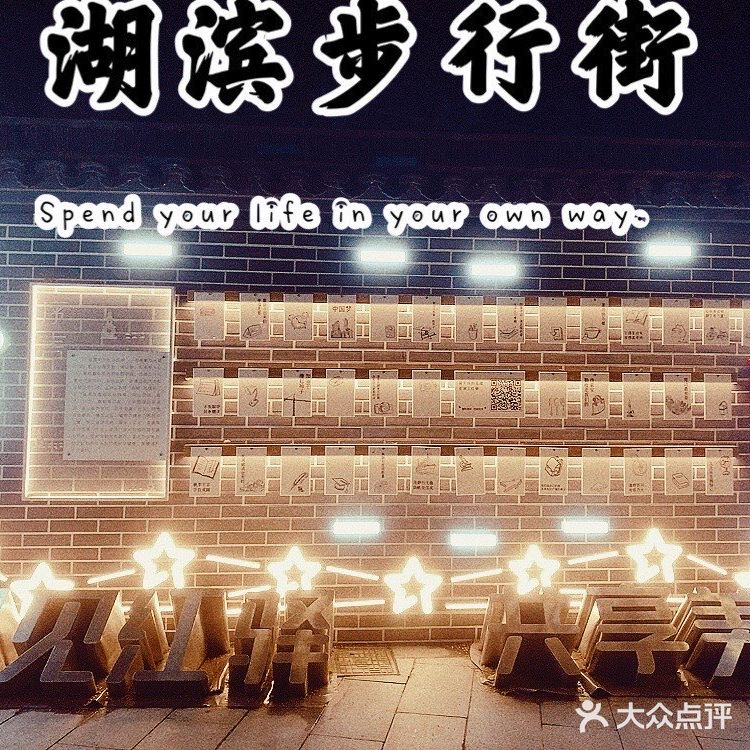 不逊色上海南京路的杭州湖滨步行街，具有年轻的朝气。