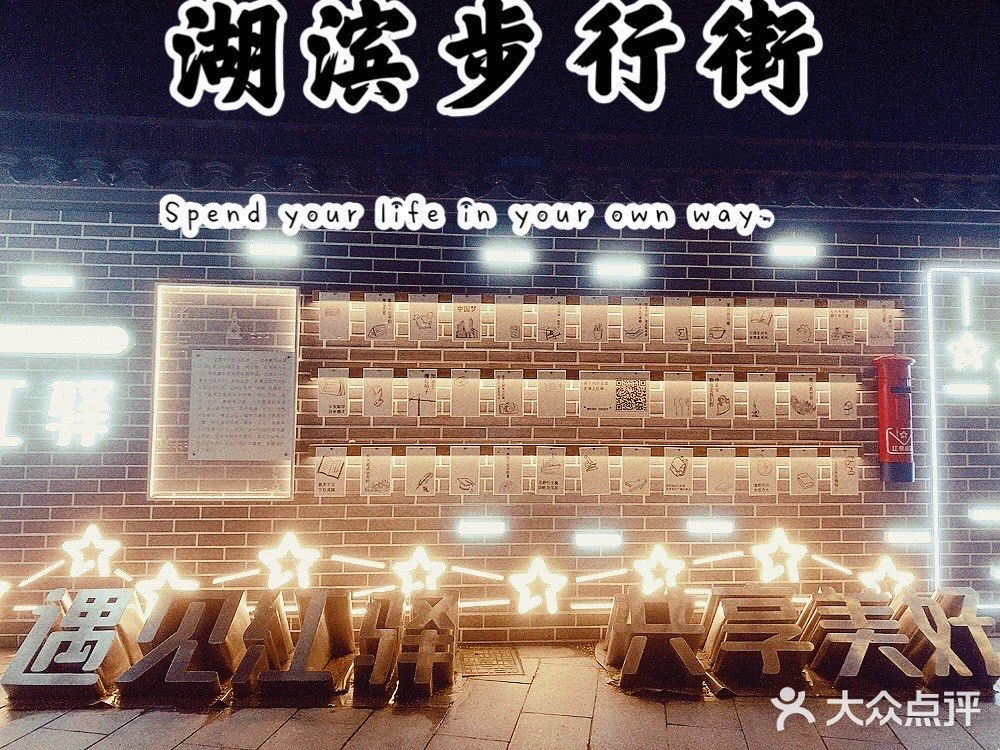 不逊色上海南京路的杭州湖滨步行街，具有年轻的朝气。