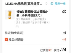 -LELECHA乐乐茶(上海五角场万达广场店)