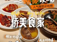-侨美食家·粤菜(体育西路店)