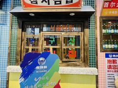 -姜胖胖首尔自助烤肉·街头小吃大排档(国瑞中心店)