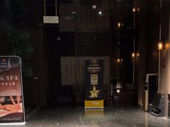 -御养源·影院式足道·按摩SPA·星级自助餐(青秀店)