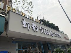 门面-辣螃铠盆盆蟹大排档(总店)