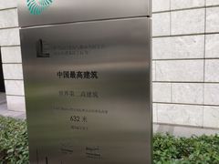 -上海中心大厦