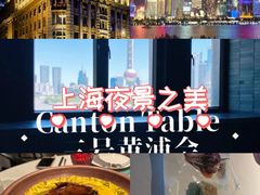 -三号黄浦会Canton Table