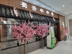 门面-老城区炭火牛蛙锅(国展中心店)