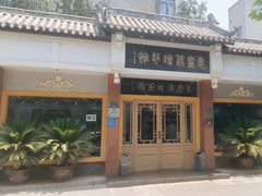 -惠丰源烩面馆(经七路店)