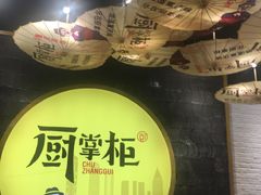 -厨掌柜长寿菜馆(古镇店)
