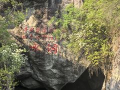 -秦岭终南山世界地质公园翠华山景区