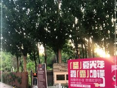 -安德鲁户外烧烤帐篷营地(马泉营店)