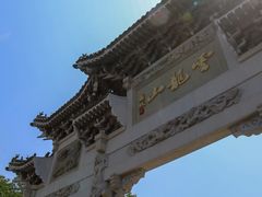 -云龙山