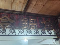 门面-重庆特色冷锅鱼(武大店)
