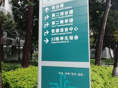 -广东财经大学(广州校区)