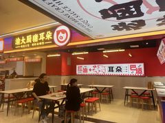 -渝大厨猪耳朵(好吃街A区店)