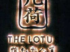 -几荷·恰似故人来(秀水广场店)