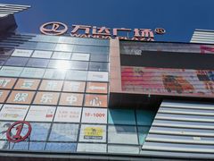 -万达广场(北京槐房店)