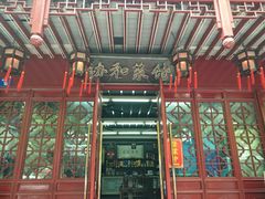 门面-协和菜馆(凤凰街店)