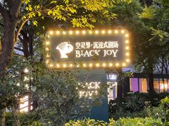 -十二宫Zodiac全息剧本杀推理馆(大世界店)