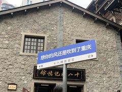-重庆十八梯传统风貌区