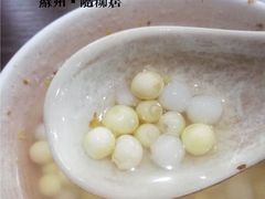 -随柳居·苏式小吃(建新巷店)