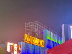 -第35届青岛国际啤酒节