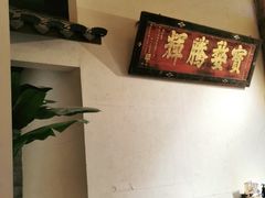 大堂-南京大牌档(凯德大峡谷店)