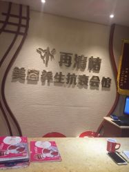 -再清椿美容