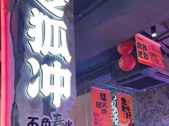 -令狐冲·炭烤活鱼(宝龙店)