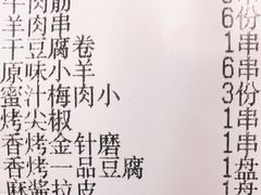 -壹陆陆烧烤(平房总店)