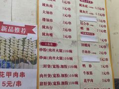 菜单-十里铺铁板鱿鱼