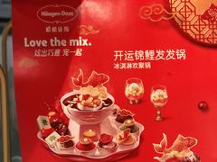 -哈根达斯(钟楼新店)