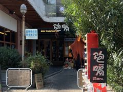 -饱嗝·泰傣厨房(国创园店)