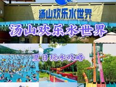 -汤山欢乐雪世界