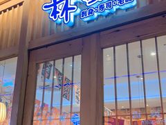 -林妈妈村·日式料理(宝山万达店)