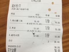 账单-西安五号米皮