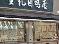 -顺城金记卤鸡·清真