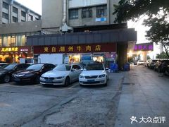 -来自潮州牛肉店(华强北店)